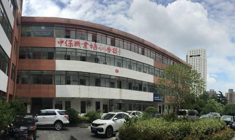 中保职业技术培训学校，培养新时代保险人才的摇篮