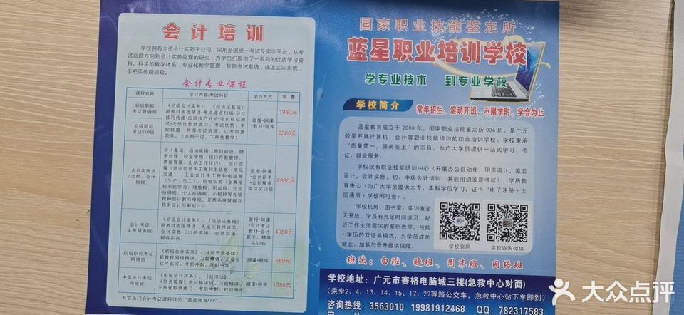 蓝星职业技术培训学校，培养未来职业精英的摇篮