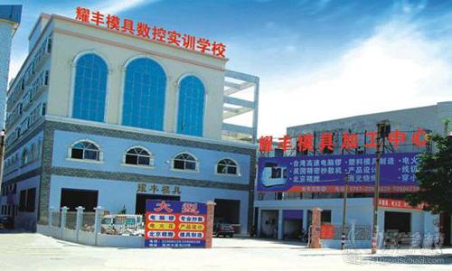 粤丰职业技术培训学校，培养新时代人才的摇篮