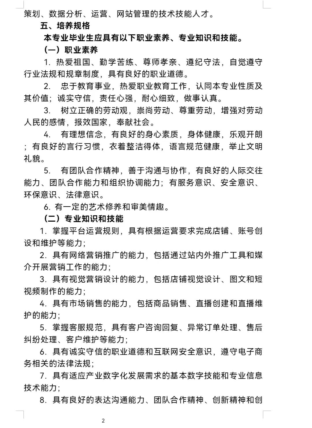 环球中博职校2024年专业人才培养方案