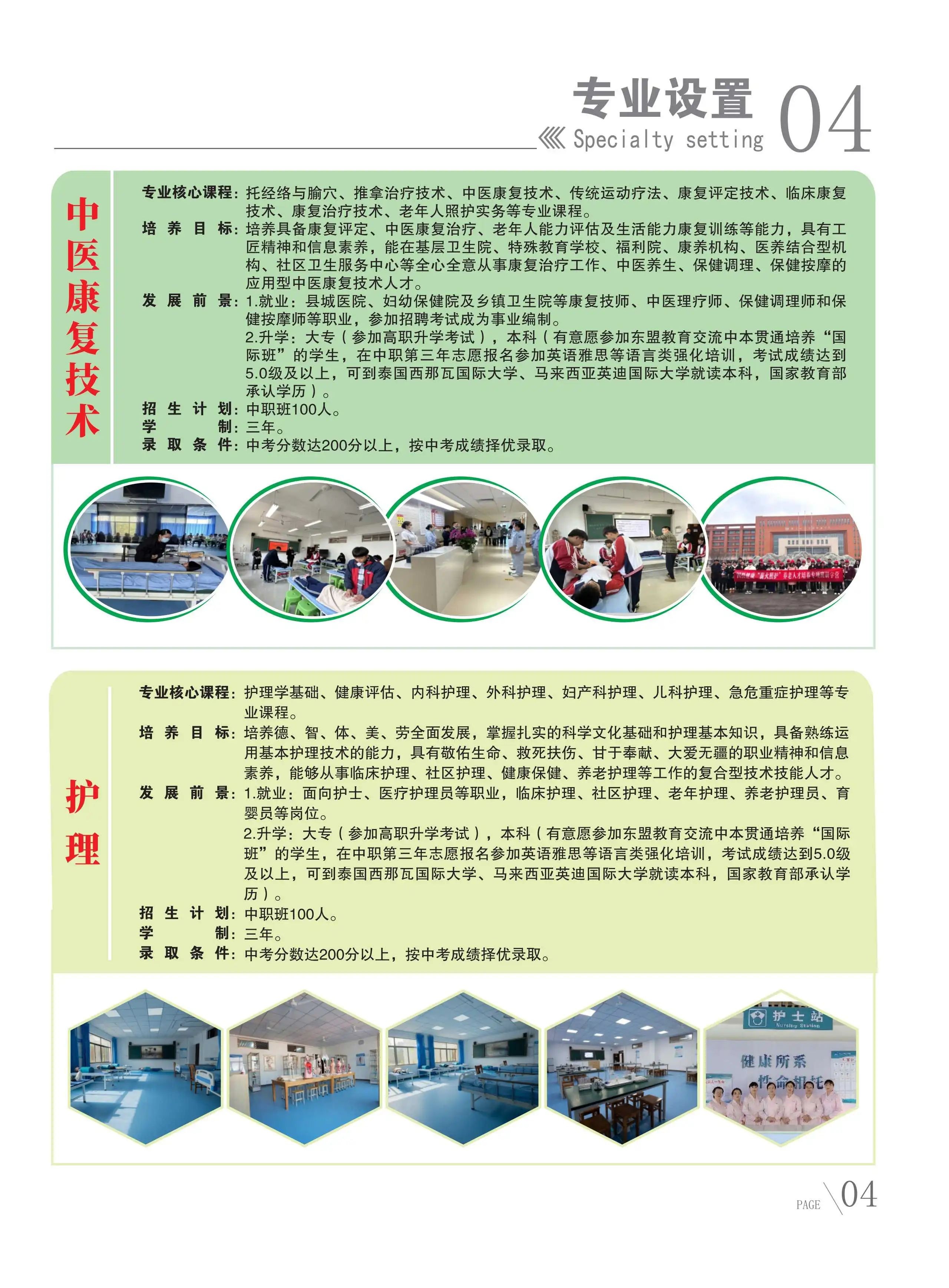 环球中博职校2024年专业人才培养方案