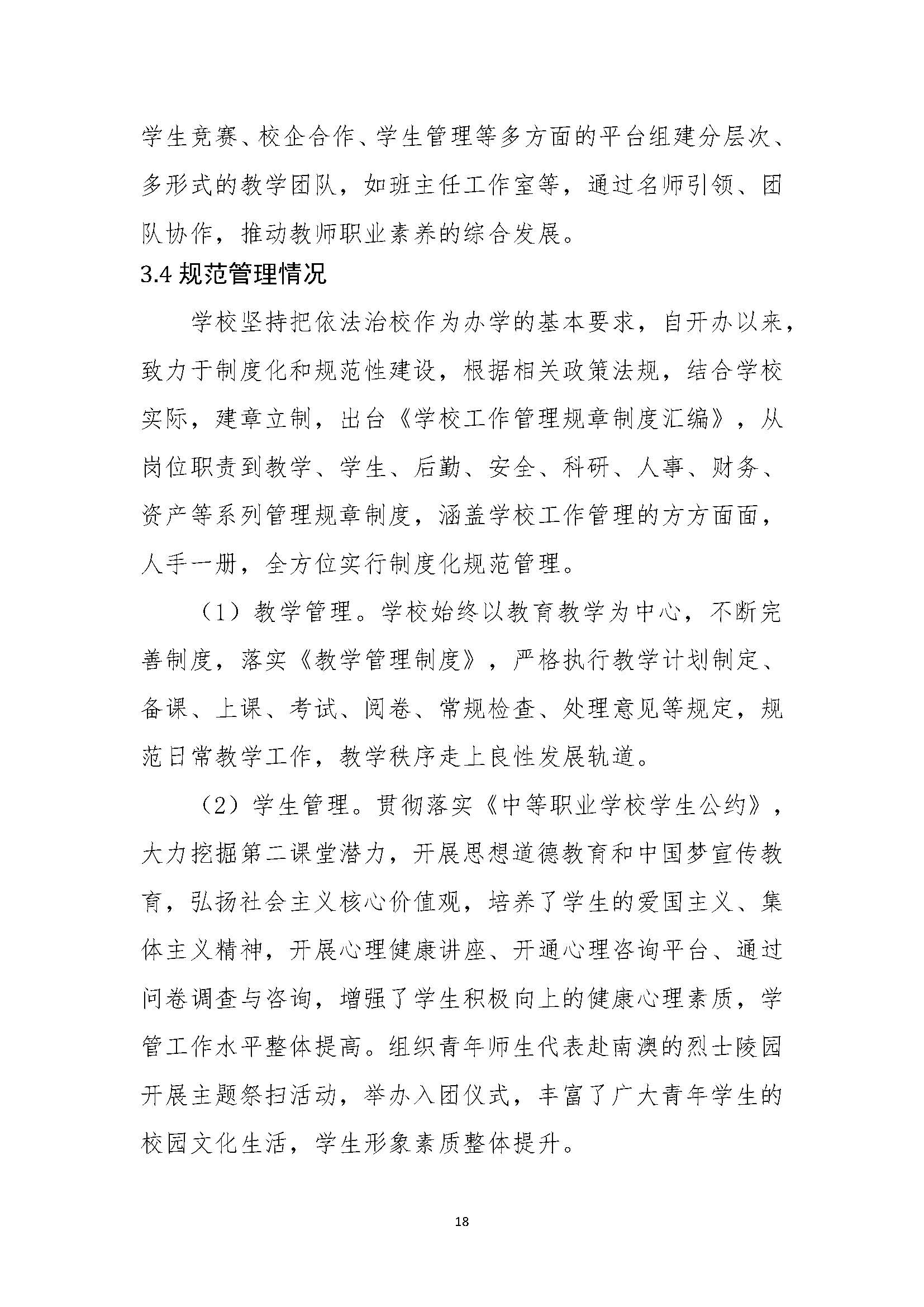 环球市中博职业技术学校2021年课程思政教育案例分享