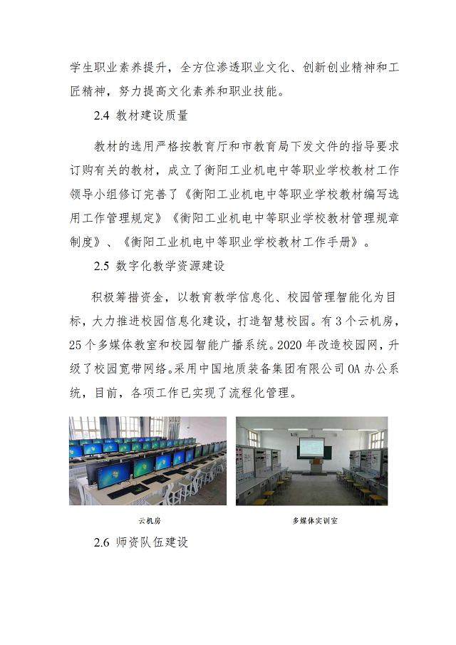 环球中博职校2023中职教育年度报告