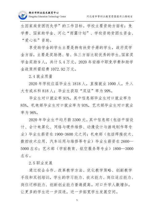 环球市中博职业技术学校2020年度教育质量综述