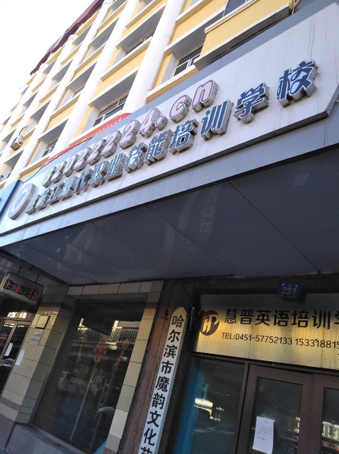 职业技术培训学校简称——培养新时代工匠的摇篮