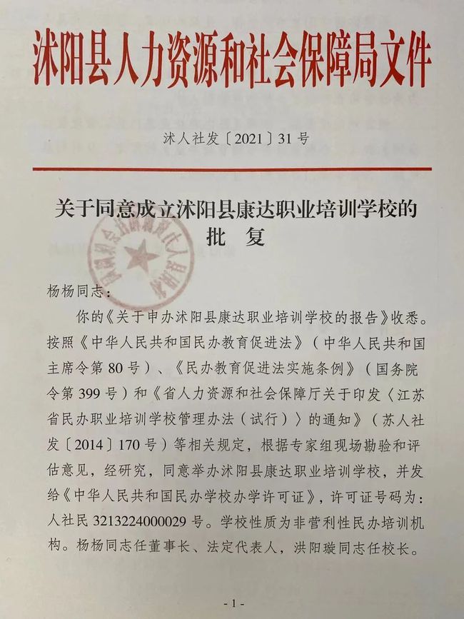 沭阳职业技术培训学校，培养实用人才的摇篮