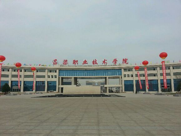 吕梁职业技术培训学校，培养新时代技术人才的摇篮