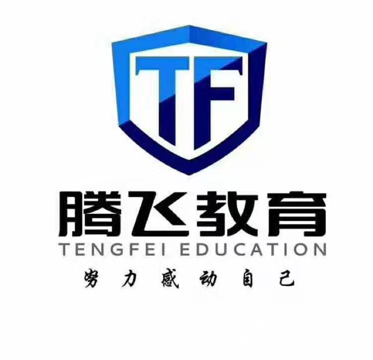 腾飞职业技术培训学校，培育人才的摇篮