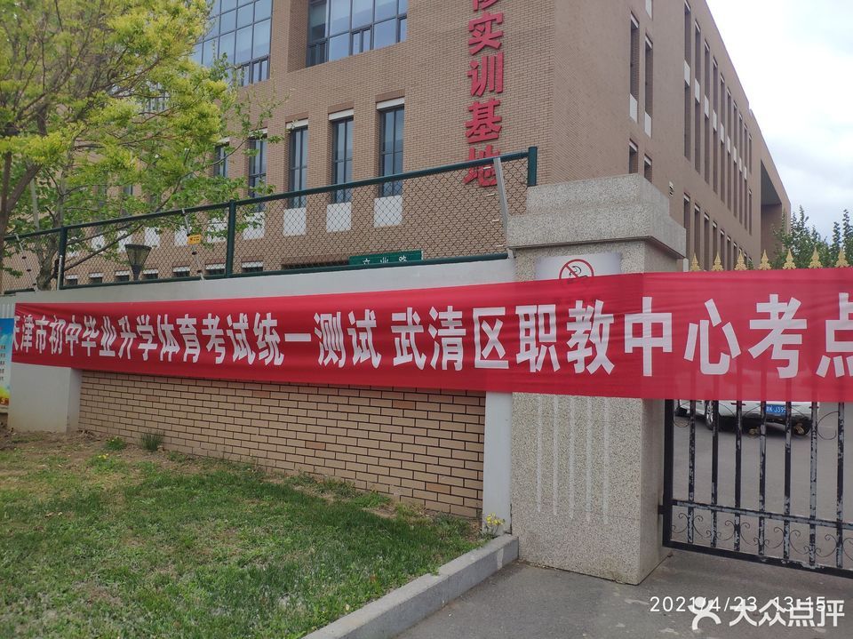 武清职业技术培训学校，新时代技能人才的培育摇篮