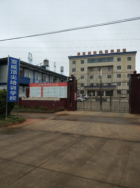宣威职业技术培训学校，培养新时代技术人才的摇篮