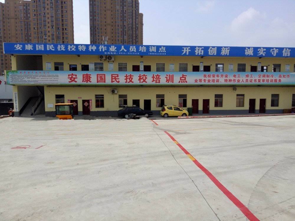 安康职业技术培训学校，培养实用人才的摇篮