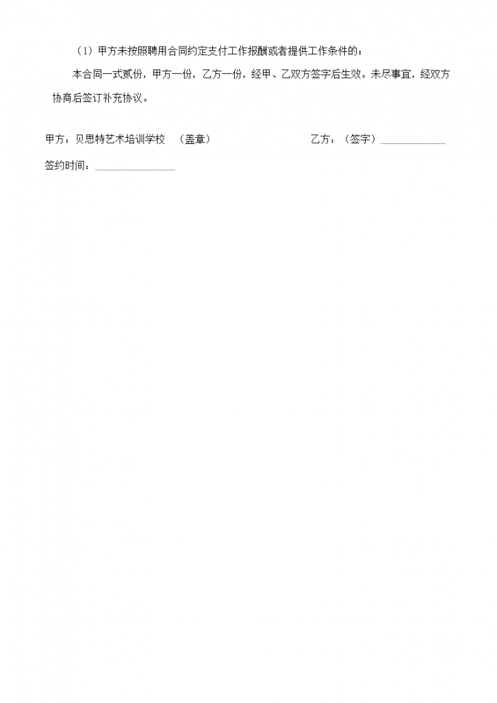 职业技术培训学校协议，构建合作桥梁，共筑未来职业技能