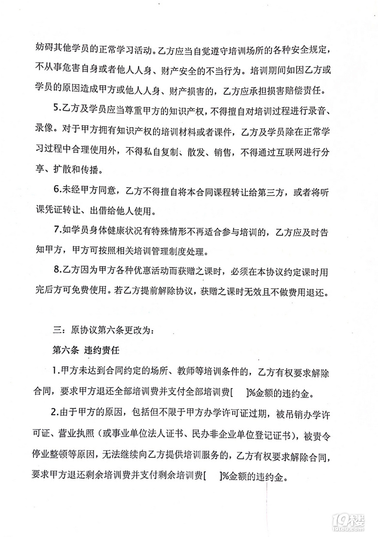 职业技术培训学校协议，构建合作桥梁，共筑未来职业技能