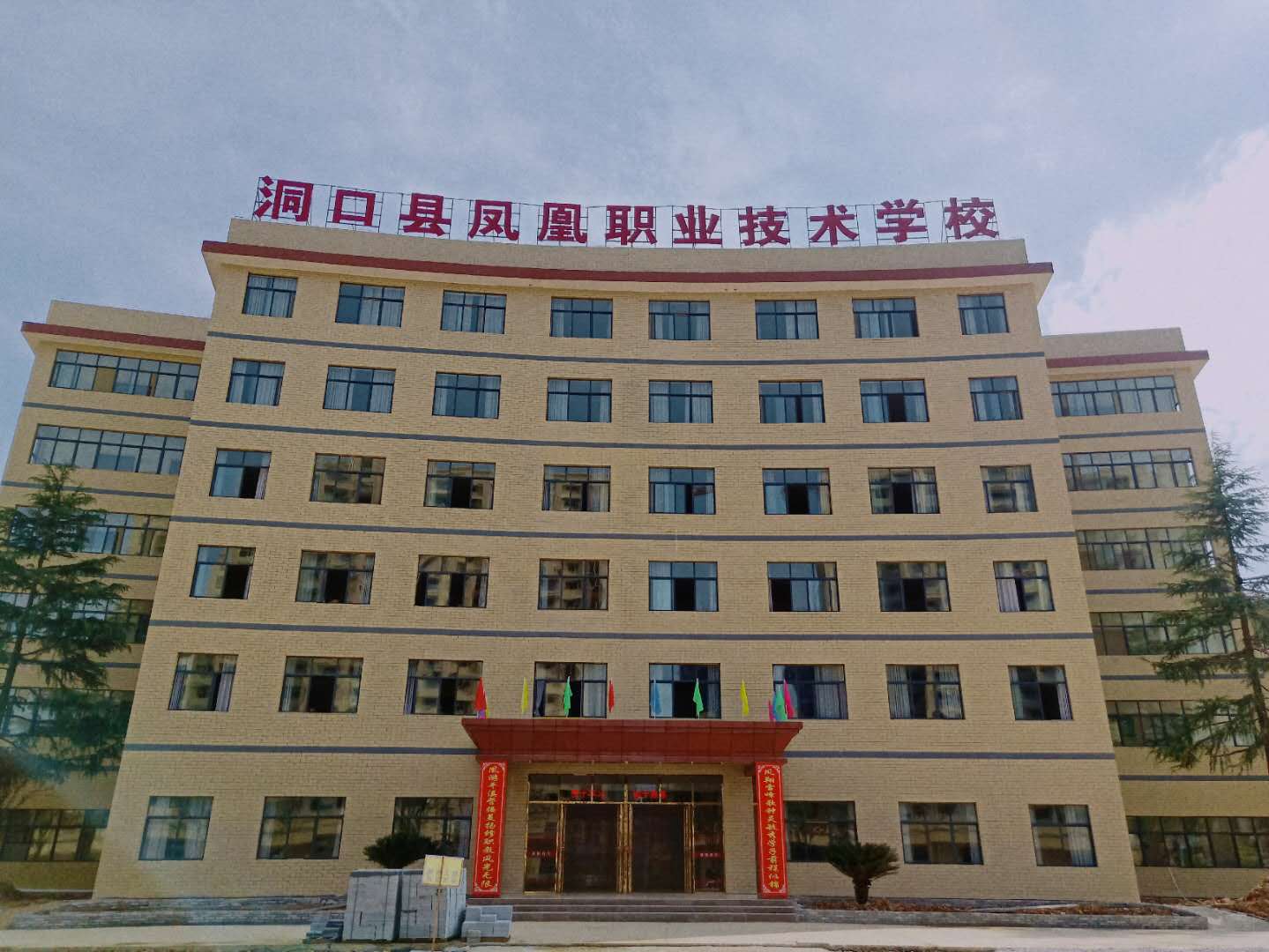 凤凰职业技术培训学校，技能培育的摇篮