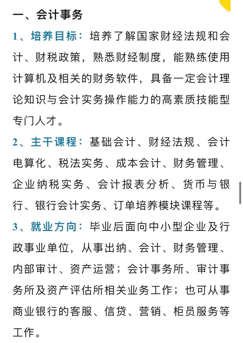 职业技术培训学校财务管理与运营核心解析