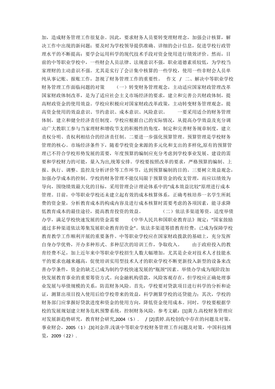 职业技术培训学校财务，管理与运营的核心