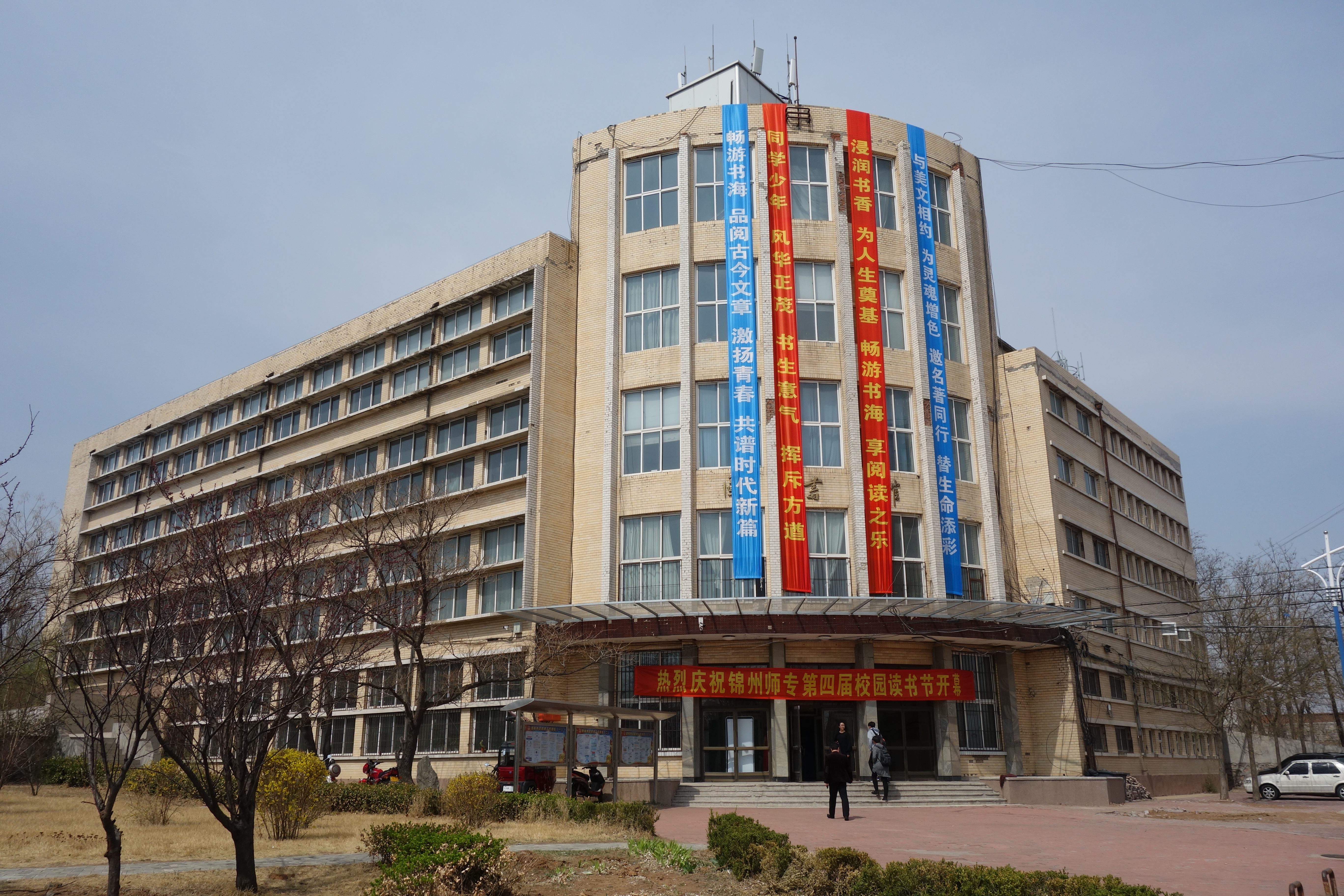 锦州职业技术培训学校，技能培育的摇篮