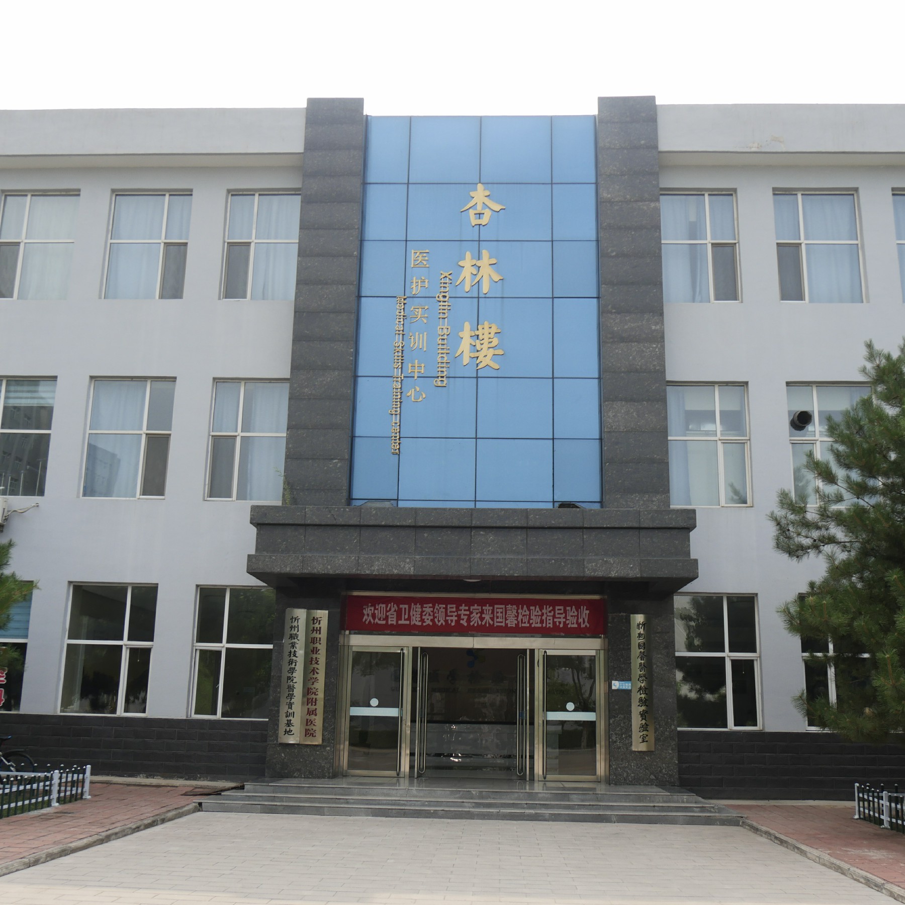 忻州职业技术培训学校，培养新时代技术人才的摇篮