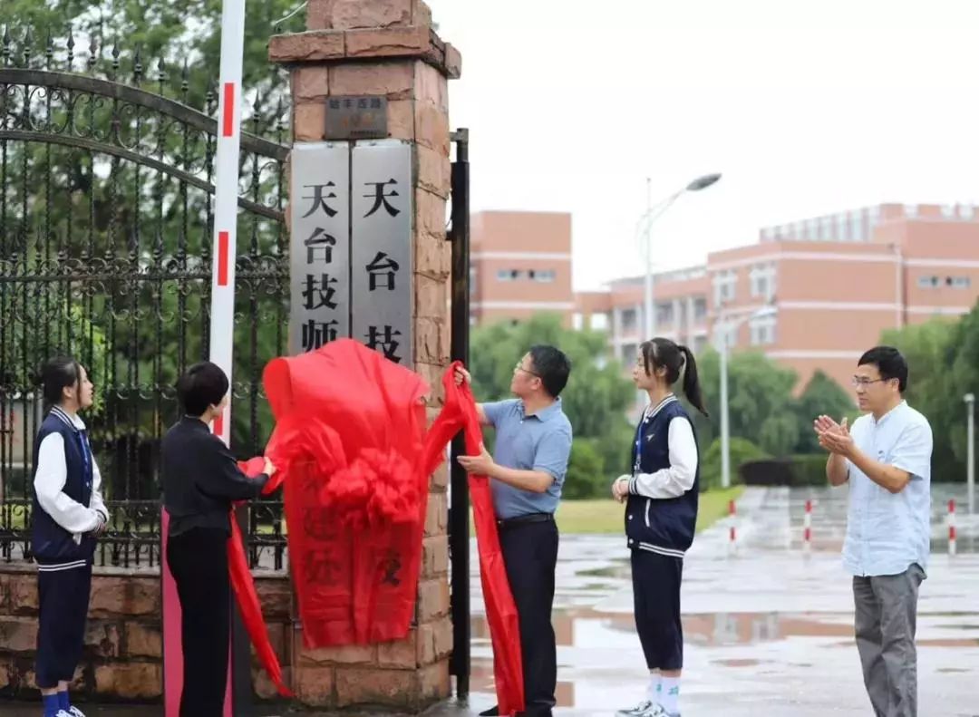天台职业技术培训学校，培养新时代人才的摇篮