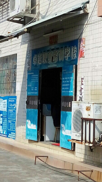 卓越职业技术培训学校，培养新时代技术精英的摇篮