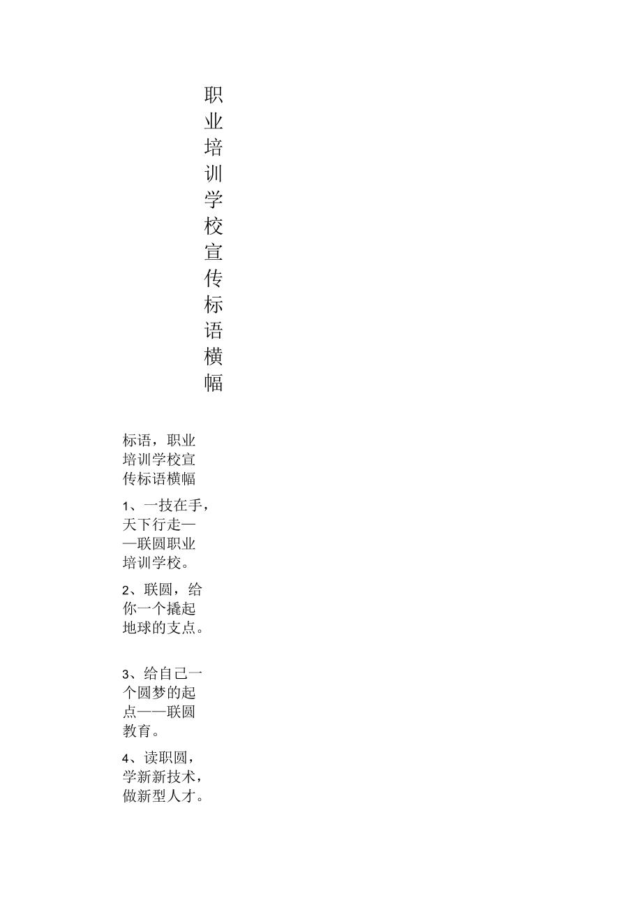 塑造未来，职业技术培训学校引领新时代