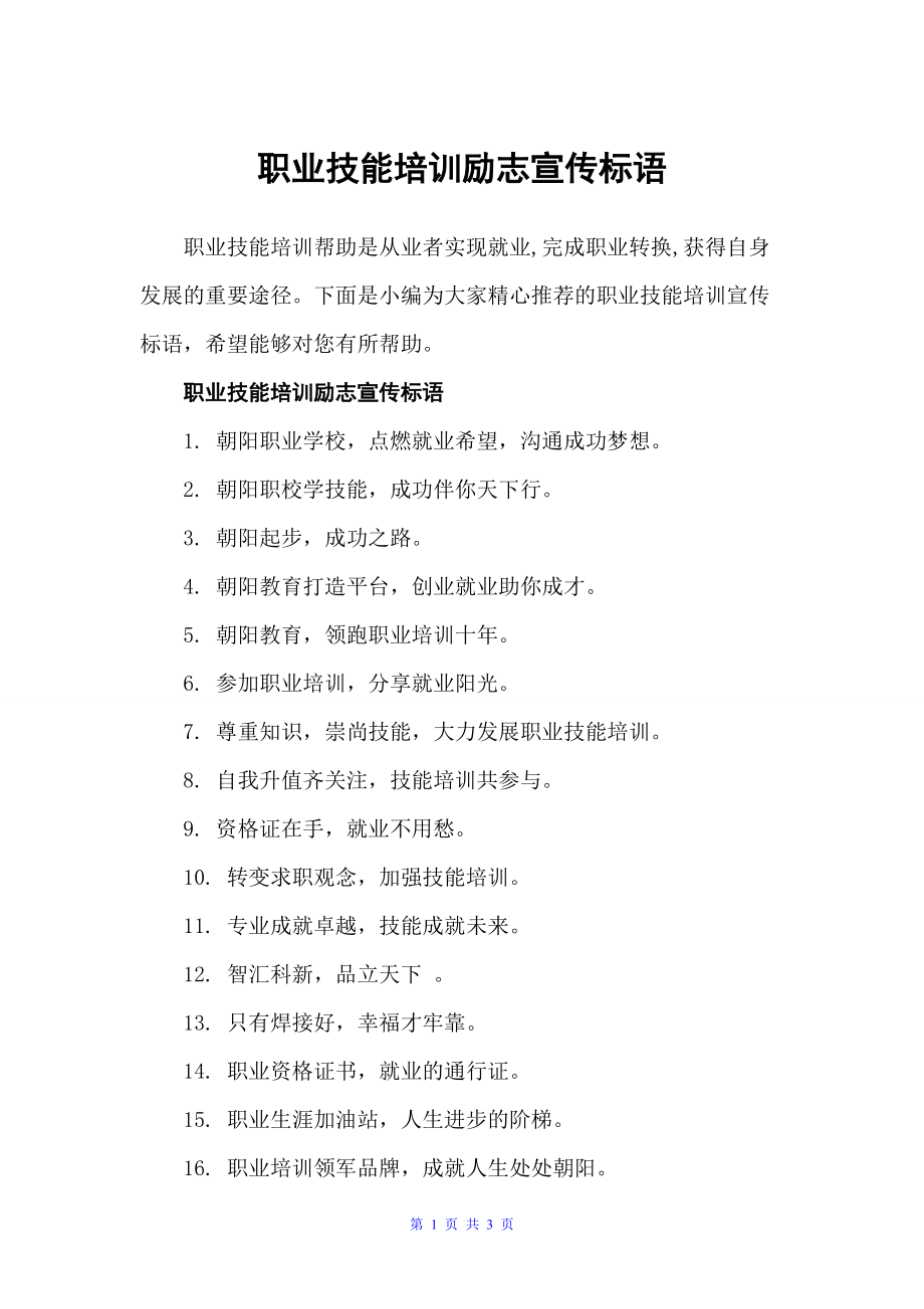 塑造未来，职业技术培训学校引领新时代