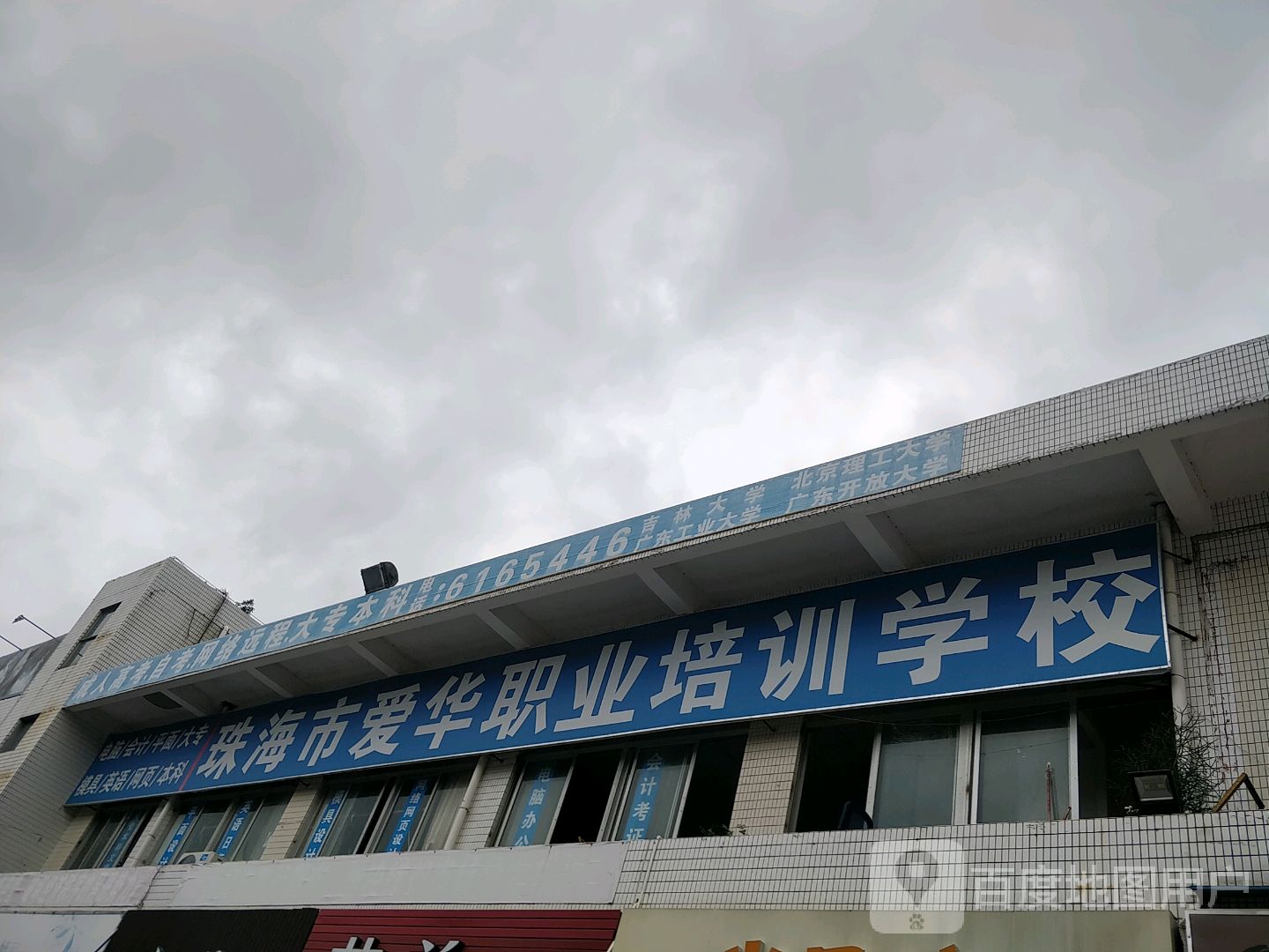 爱华职业技术培训学校，培育人才的摇篮