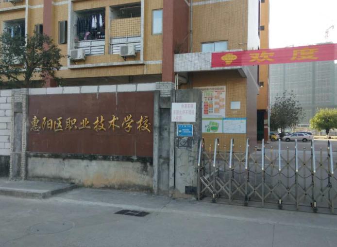 惠阳职业技术培训学校，新时代人才的摇篮之地