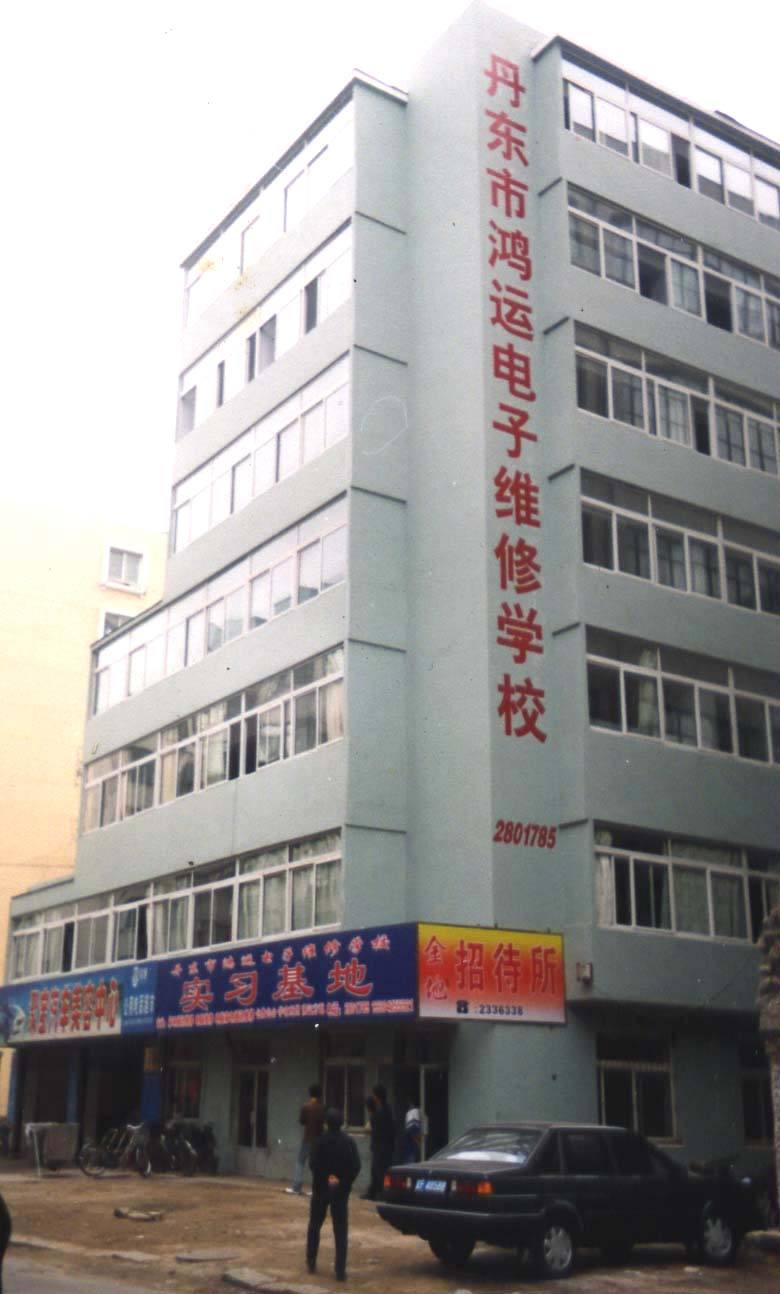 鸿运职业技术培训学校，培养新时代人才的摇篮
