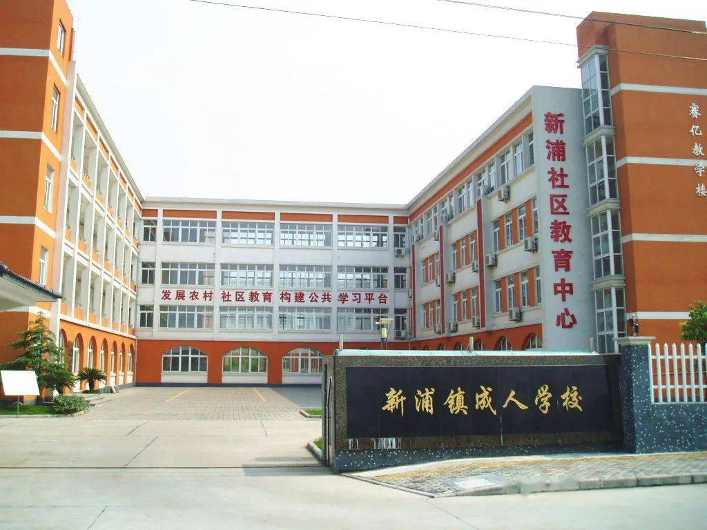 新浦职业技术培训学校，培养新时代人才的摇篮