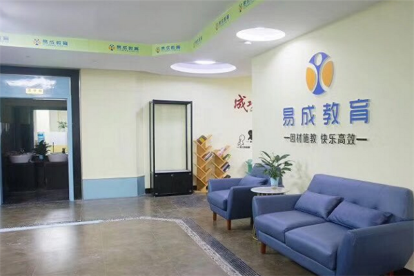 易成职业技术培训学校，培养新时代人才的摇篮