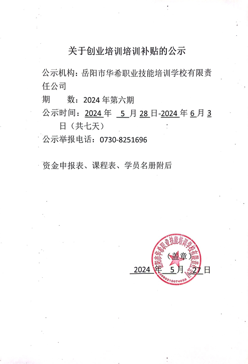 职业技术培训学校股东的角色与责任解析