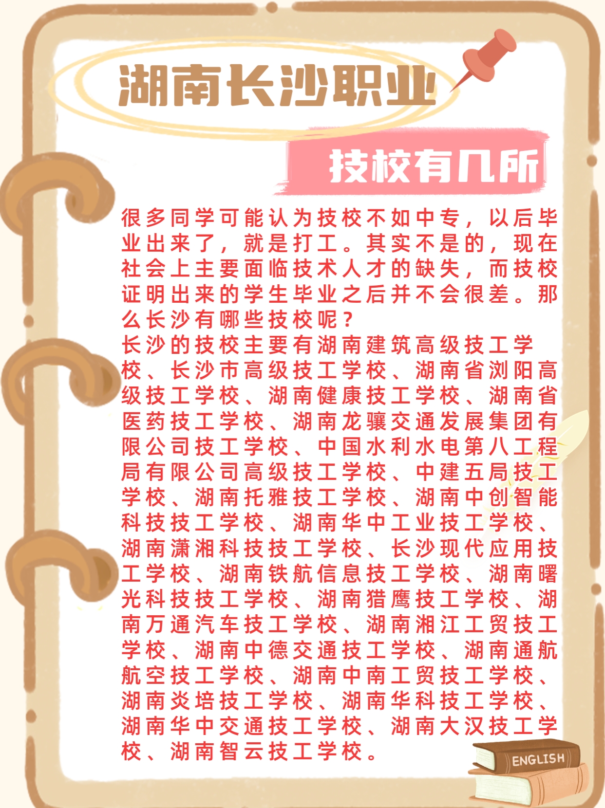 职业技术培训学校哪里能找到？全面解析与推荐