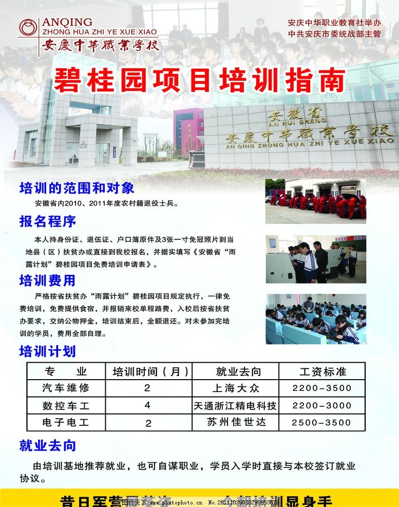 探索未来，携手共创辉煌——XX职业技术培训学校宣传