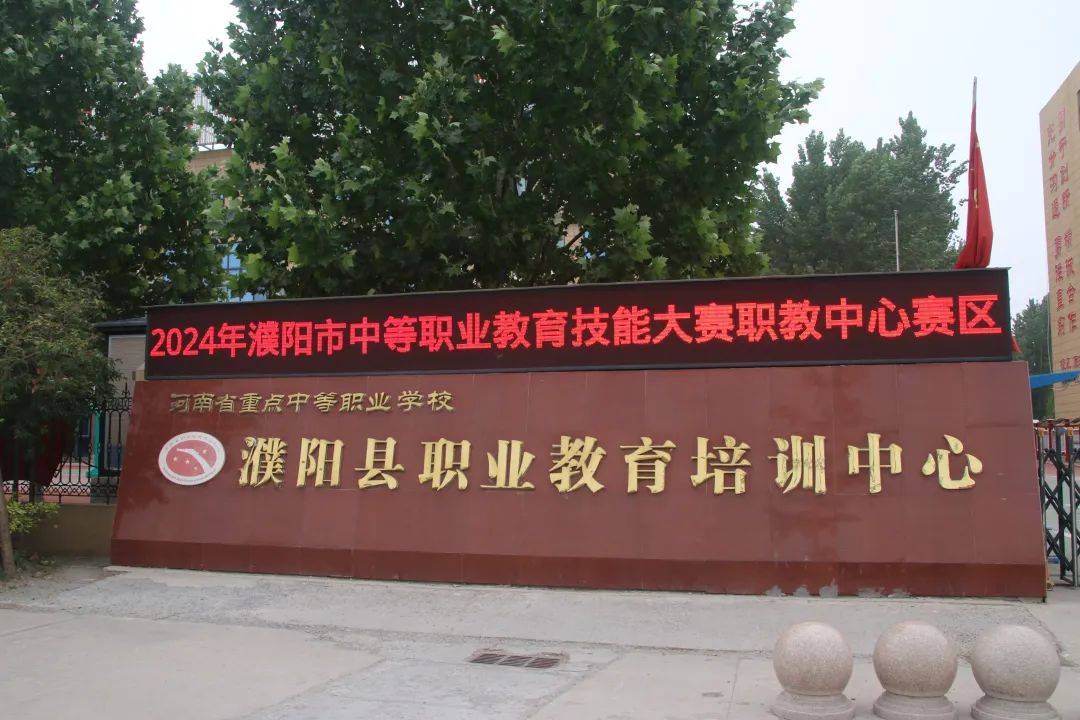 濮阳职业技术培训学校，培养新时代技能人才的摇篮