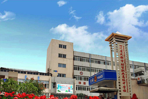 财贸职业技术培训学校，新时代财经人才的摇篮培育地
