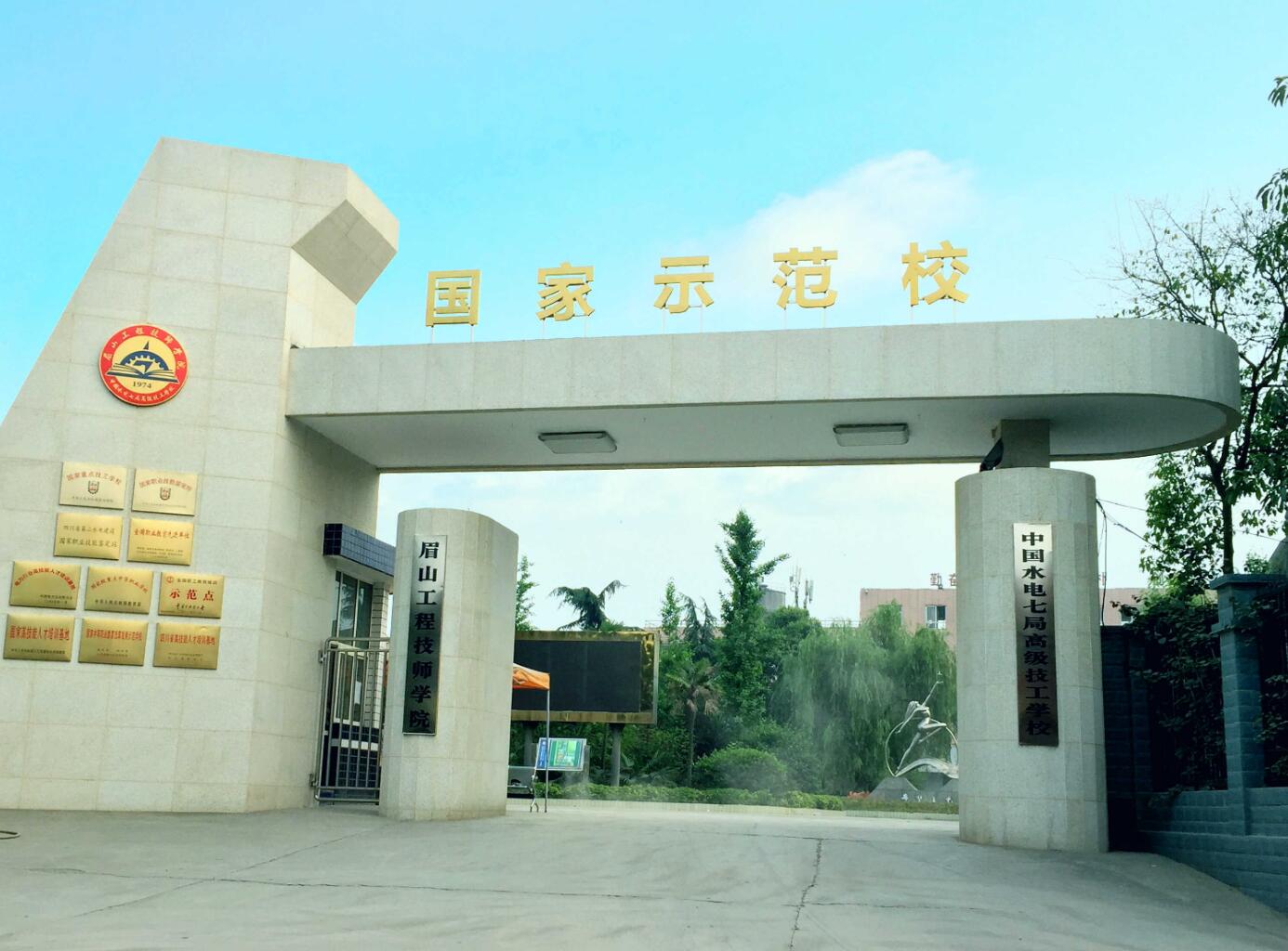 眉山职业技术培训学校，培养新时代技术人才的摇篮