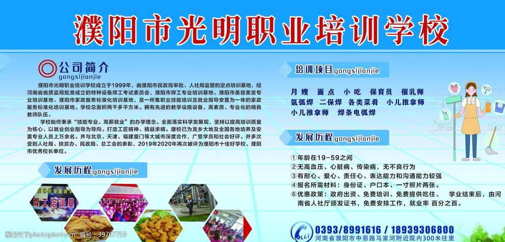 职业技术培训学校版面设计研究