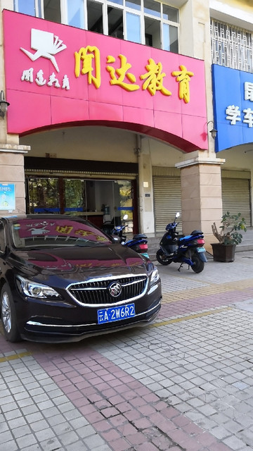 闻达职业技术培训学校，培养实用人才的摇篮