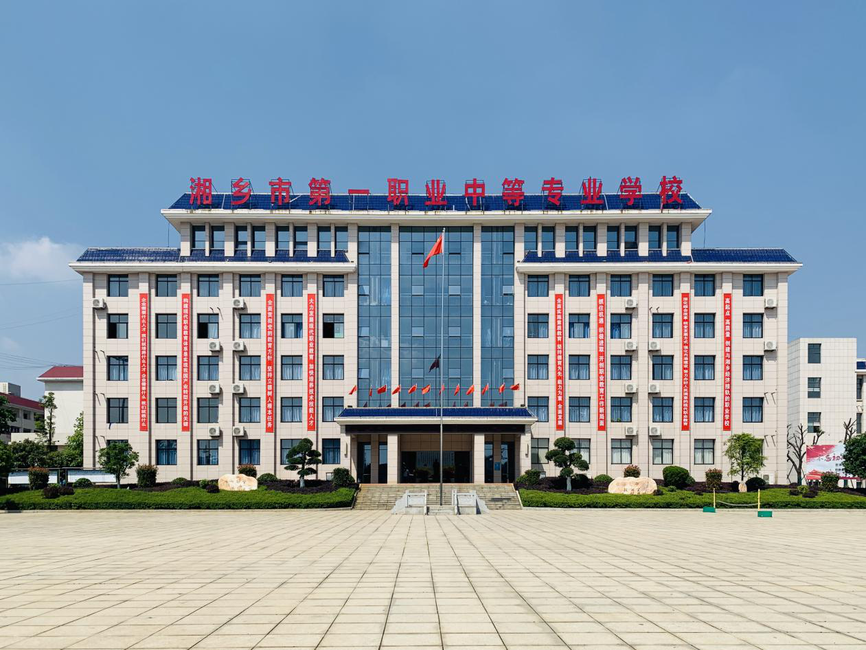 湘乡职业技术培训学校，新时代技能人才的培育摇篮
