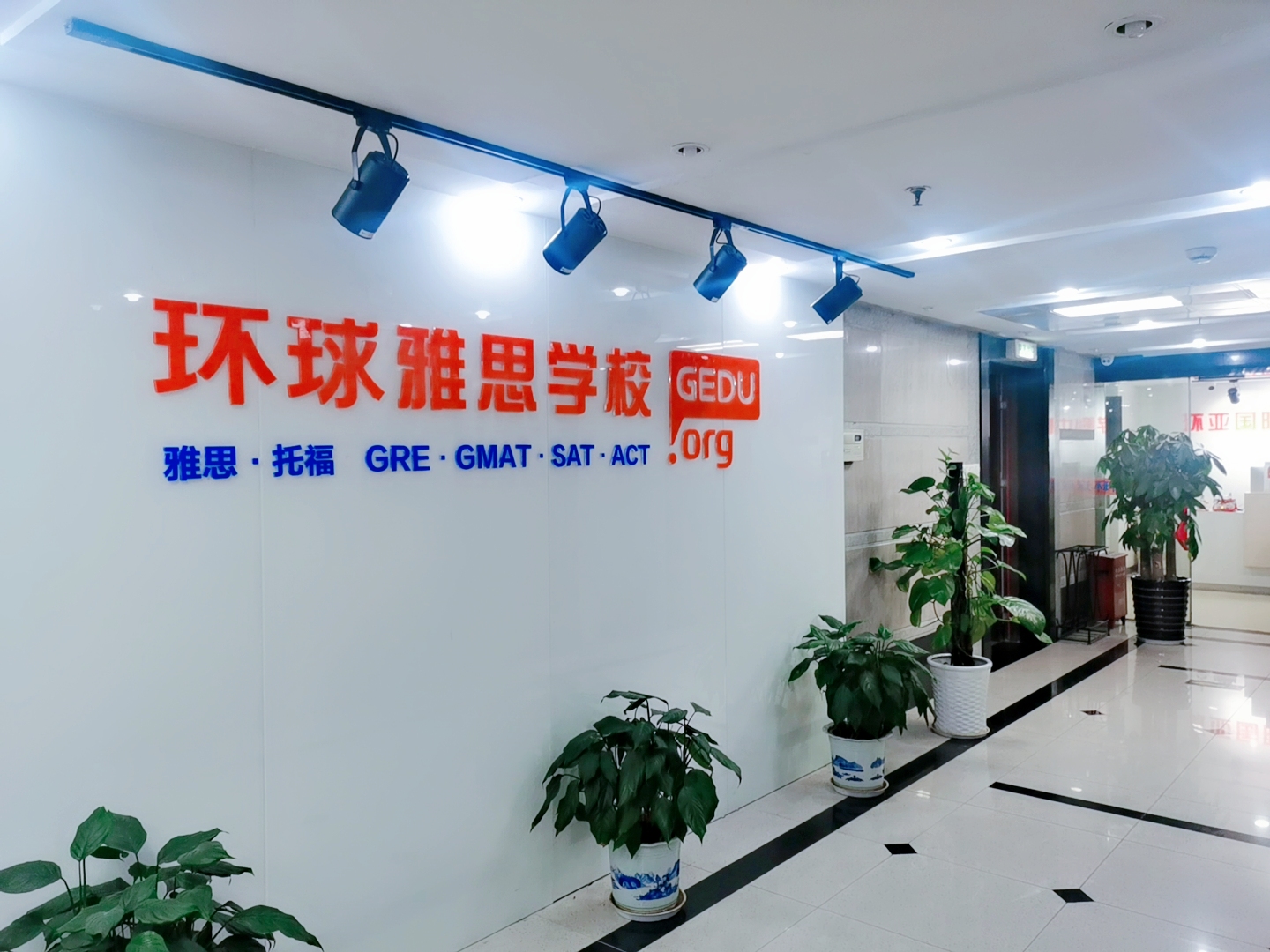 雅思职业技术培训学校，培养未来职业精英的摇篮