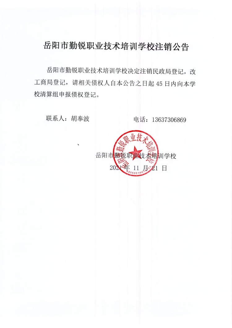 探索职业技术培训学校的奥秘，号码背后的故事