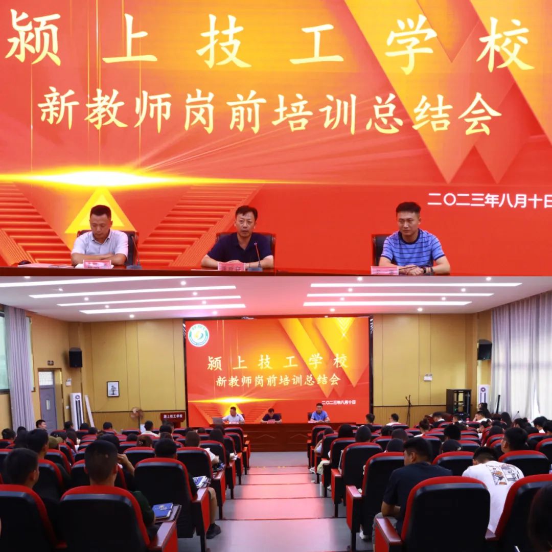 颍上县职业技术培训学校，培养新时代人才的摇篮