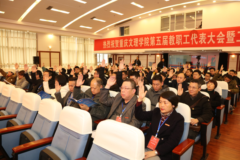 学校第五届教职工代表大会暨工会会员代表大会第三次全体会议圆满落幕，共谋发展，共创未来