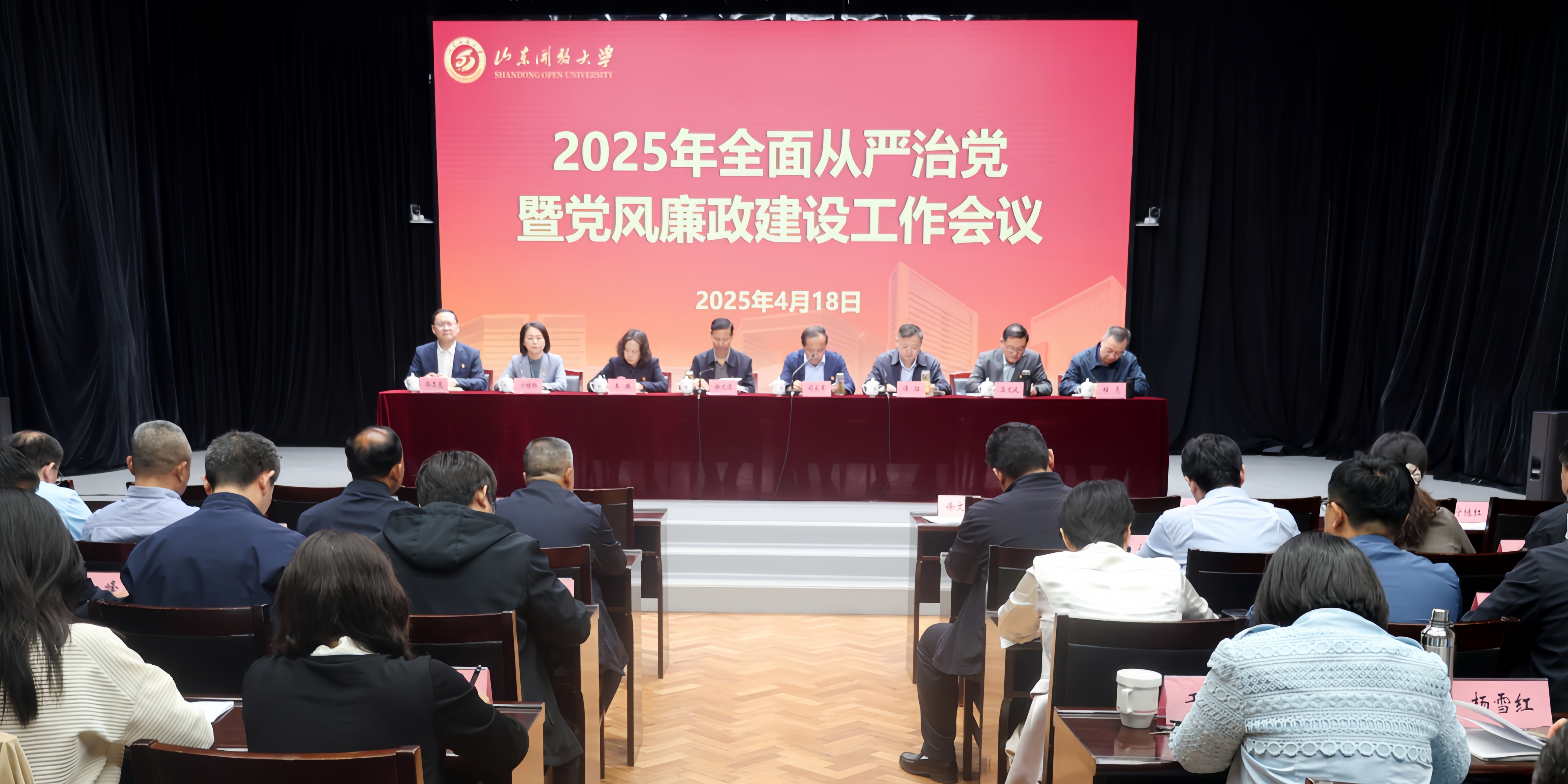 学校召开关于党的建设暨全面从严治党工作部署会，展望2025年新征程