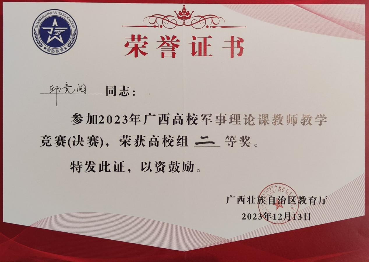 我校教师在上海高校军事理论课教学竞赛中荣获佳绩
