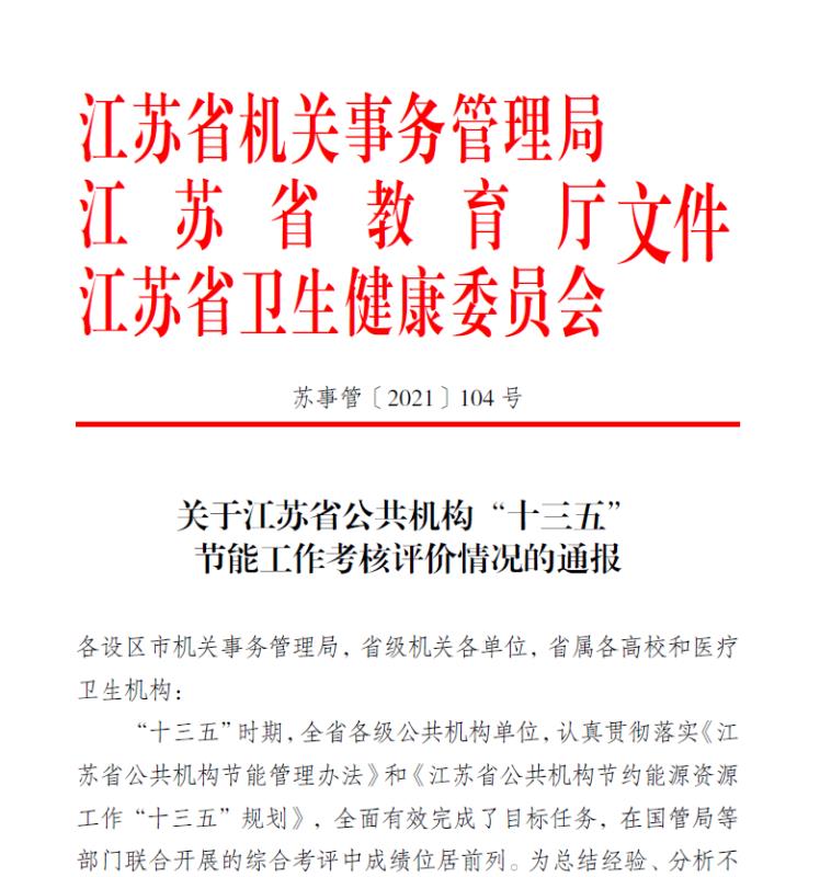 我校荣获2025年度公共机构节能工作杰出集体与个人荣誉
