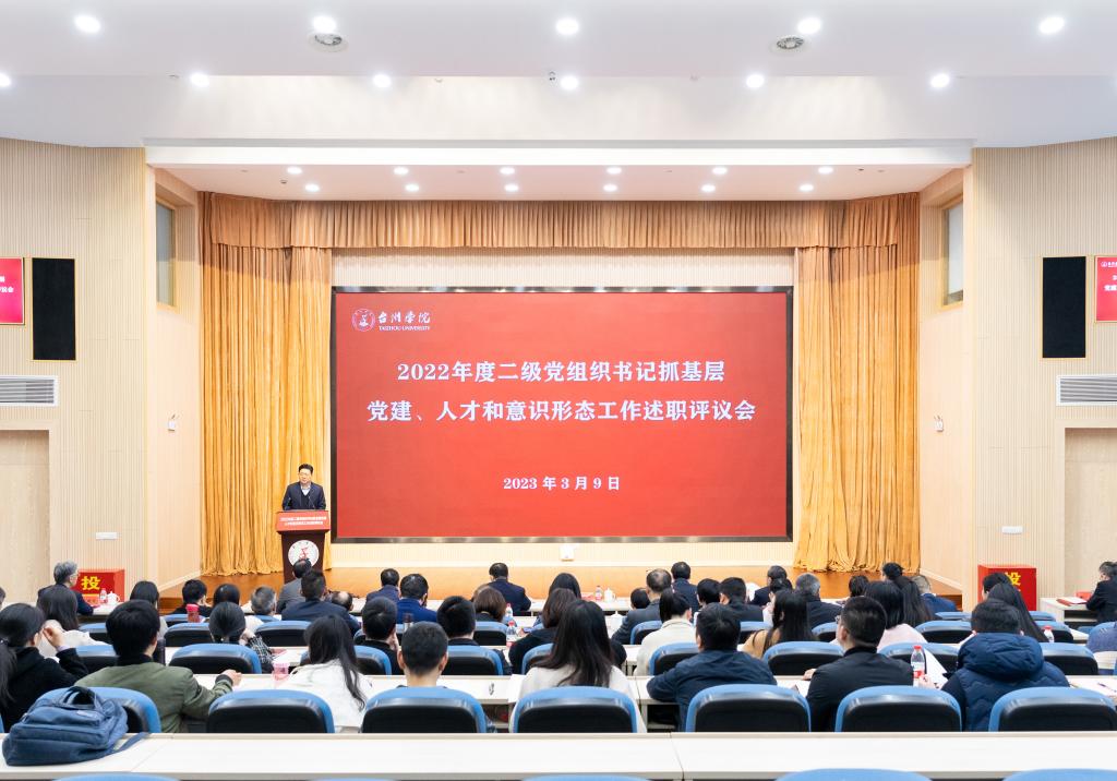 我校党委开展基层党组织书记抓党建工作述职评议考核暨部门中层管理人员工作综述