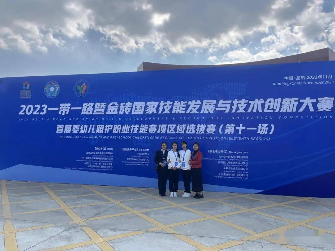 我校在第二届幼儿照护职业技能竞赛中取得辉煌成绩，一带一路暨金砖国家技能发展与技术创新大赛纪实