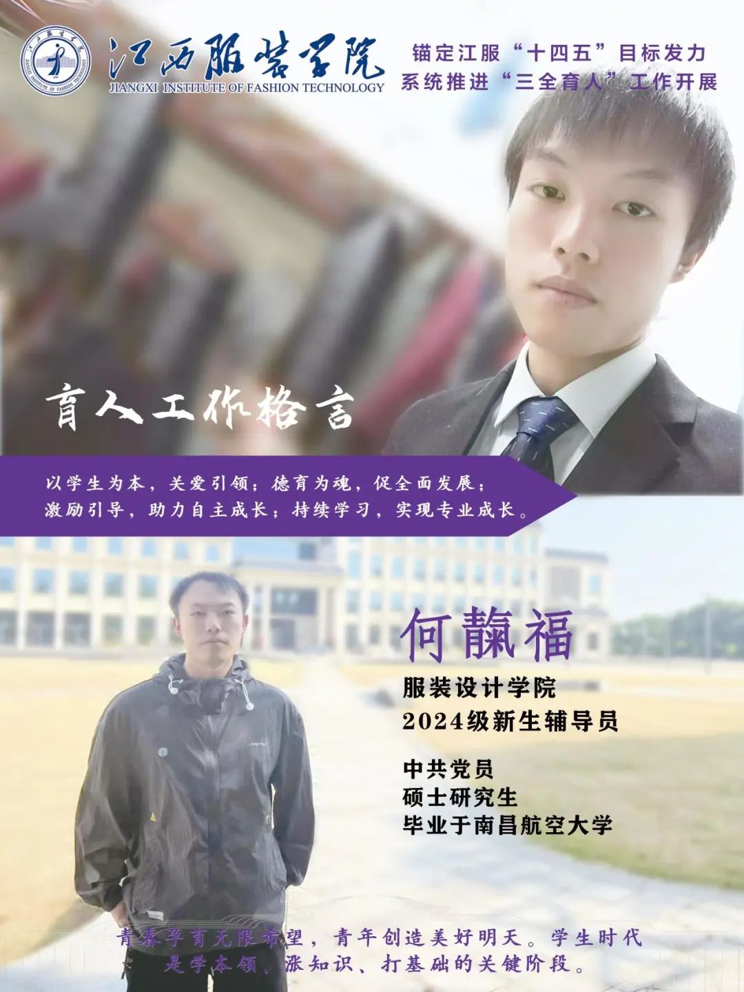 塑造未来教育新力量，我校2025年新入职辅导员培训班顺利开班